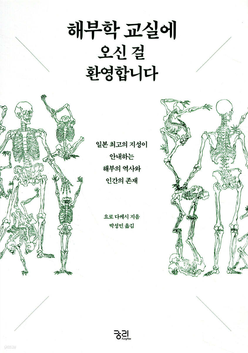 해부학 교실에 오신 걸 환영합니다