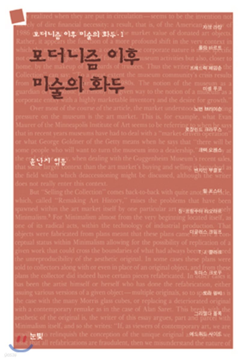 모더니즘 이후, 미술의 화두