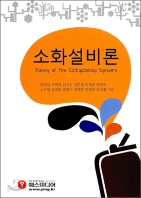소화설비론