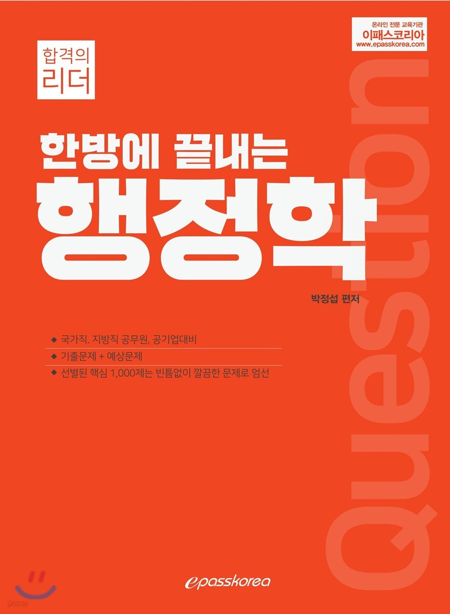2019 한방에 끝내는 행정학