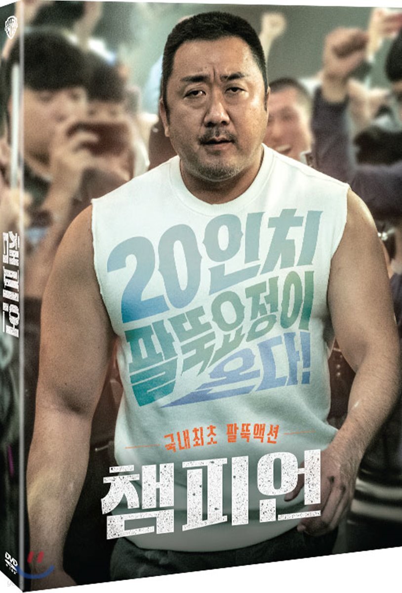 챔피언 (2Disc)