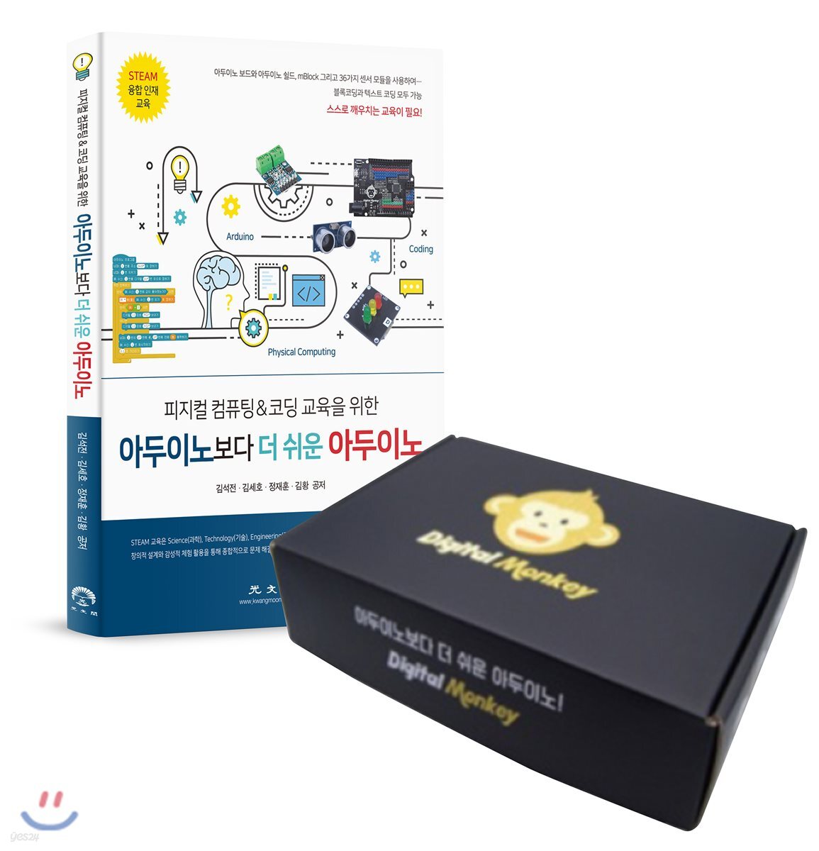아두이노보다 더 쉬운 아두이노 + 아두이노 몽키보드 KIT
