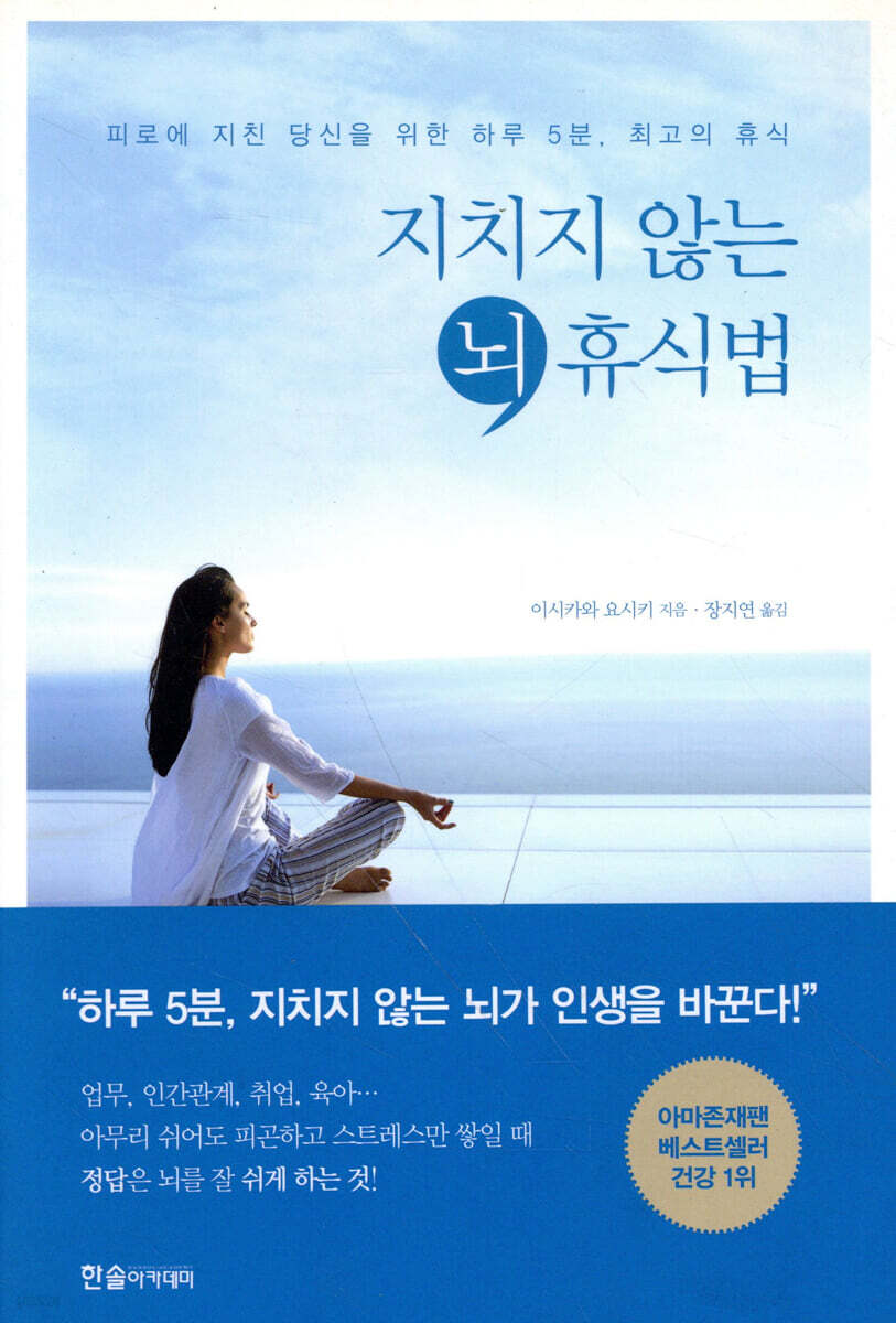 지치지 않는 뇌 휴식법