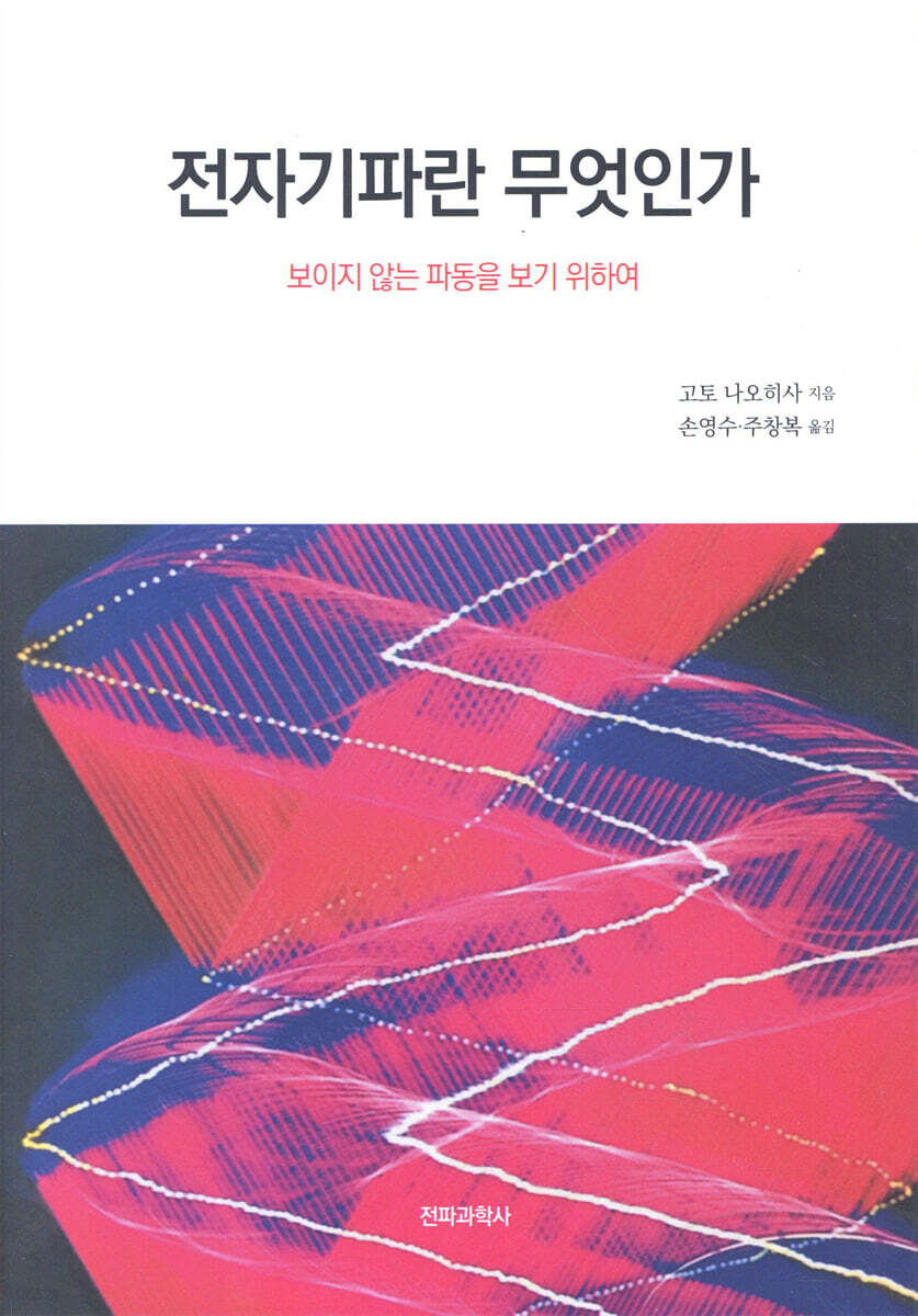 전자기파란 무엇인가