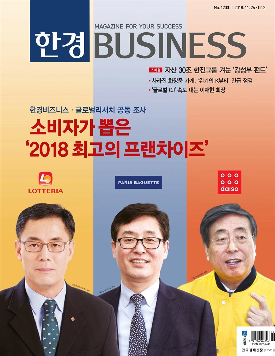 한경 BUSINESS 1200호