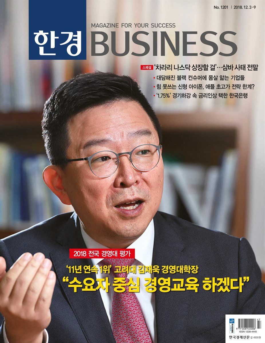 한경 BUSINESS 1201호