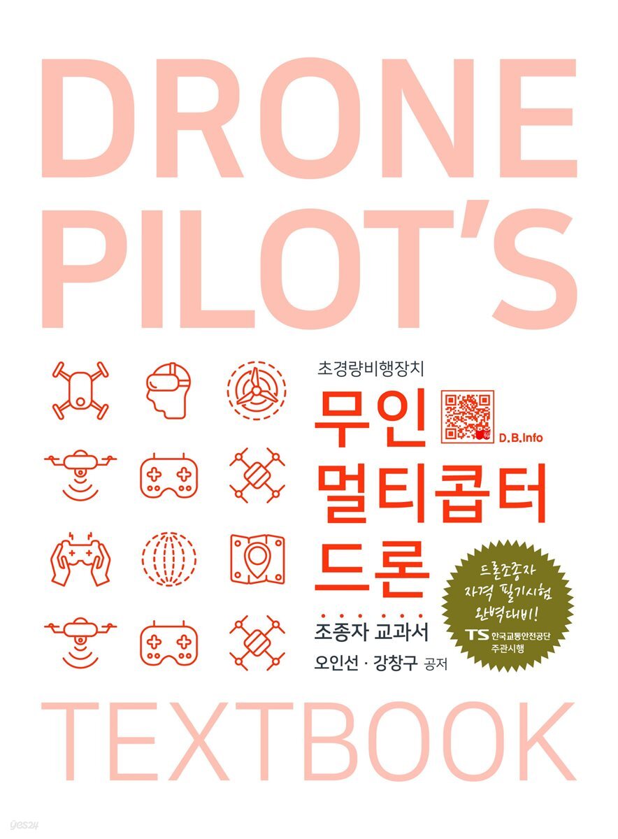 무인멀티콥터 드론