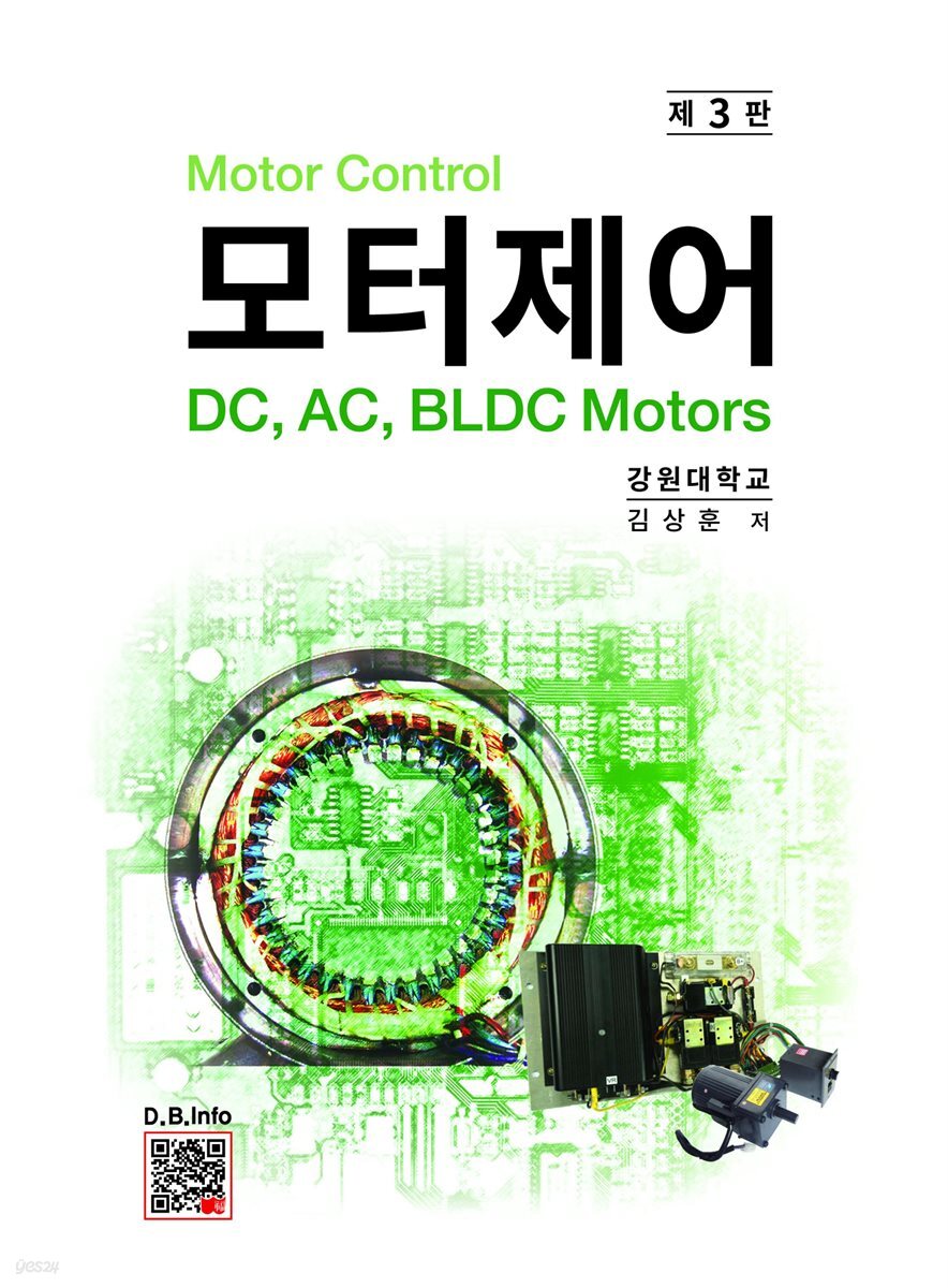 모터제어 (3판)
