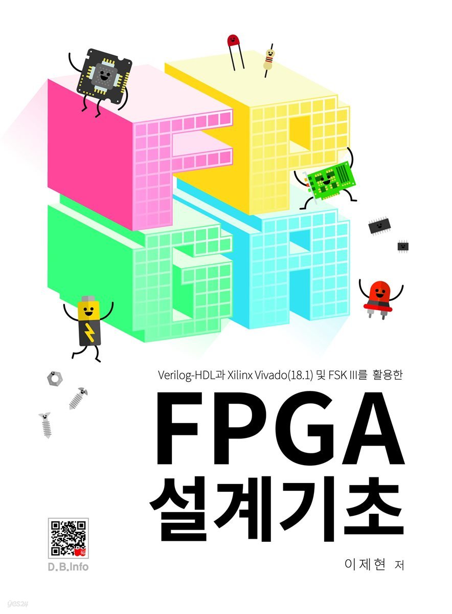 FPGA 설계기초