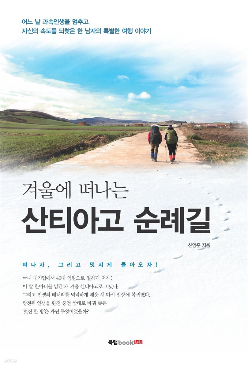 겨울에 떠나는 산티아고 순례길