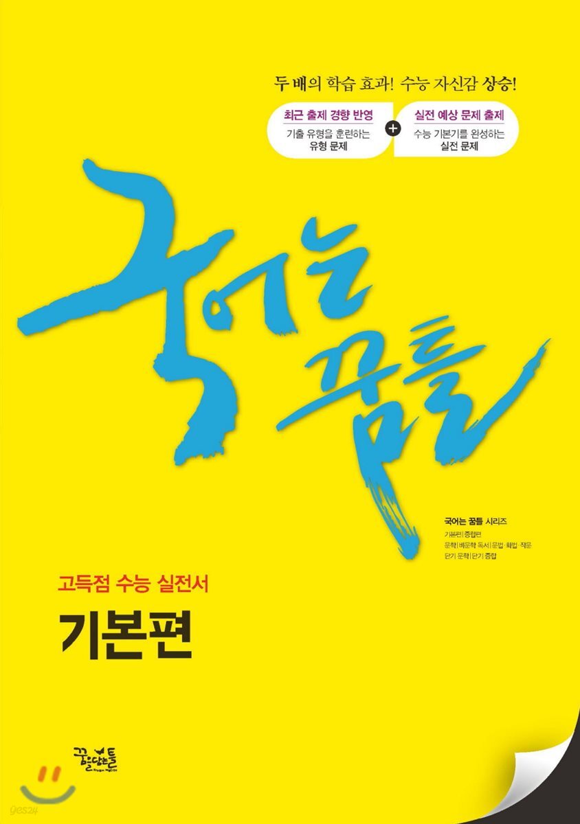 국어는 꿈틀 기본편 (2019년)