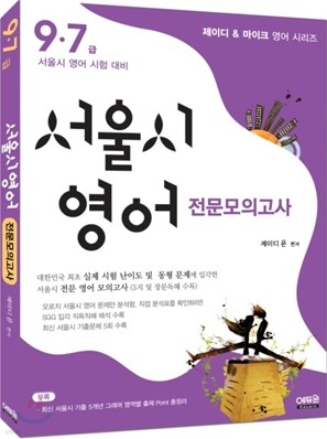 2012 서울시 영어 전문 모의고사