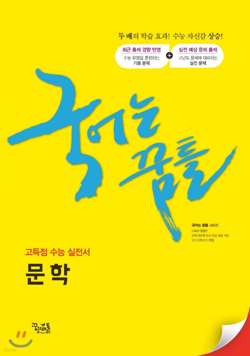 국어는 꿈틀 문학 (2019년)
