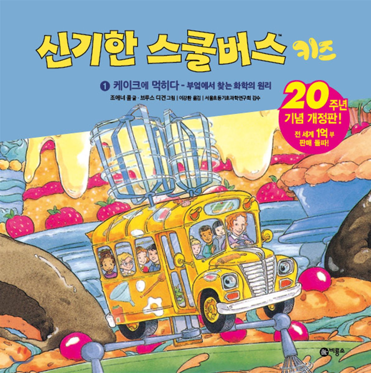 신기한 스쿨버스 키즈 1