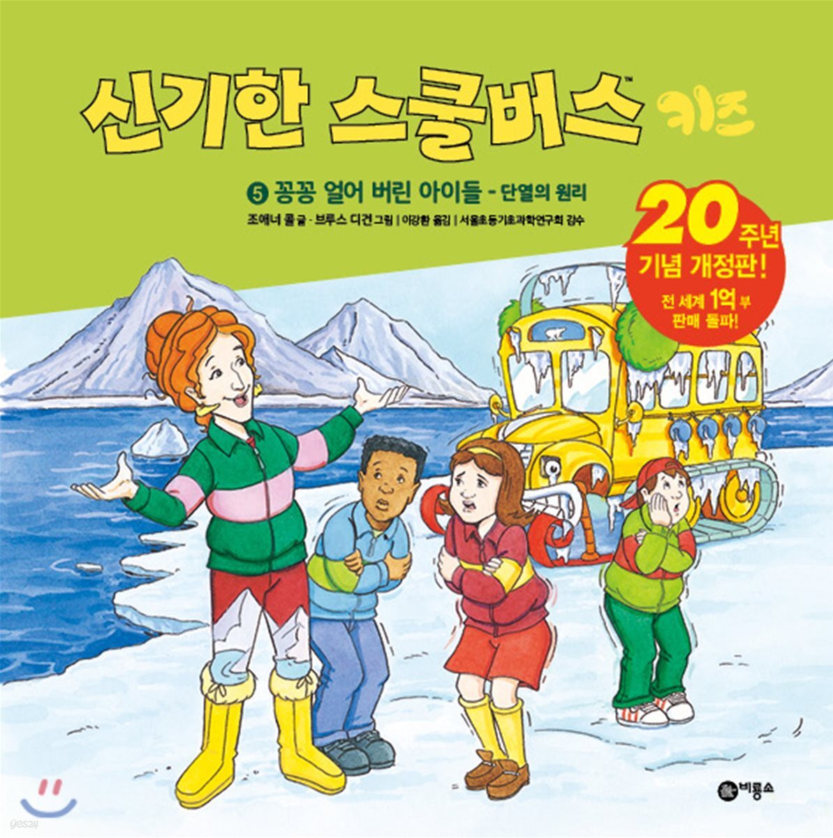 신기한 스쿨버스 키즈 5