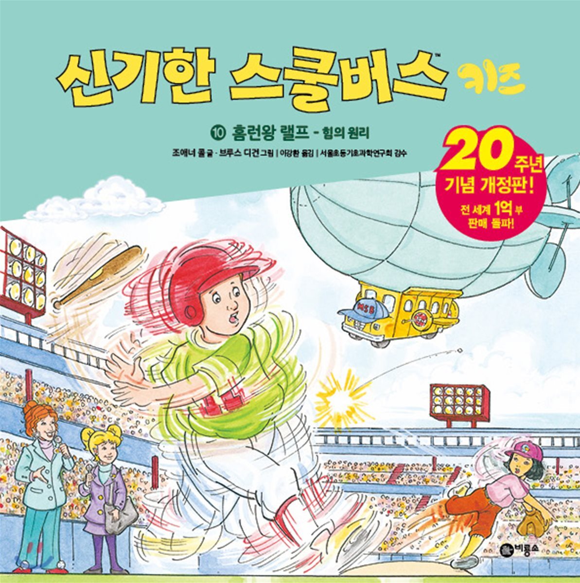 신기한 스쿨버스 키즈 10