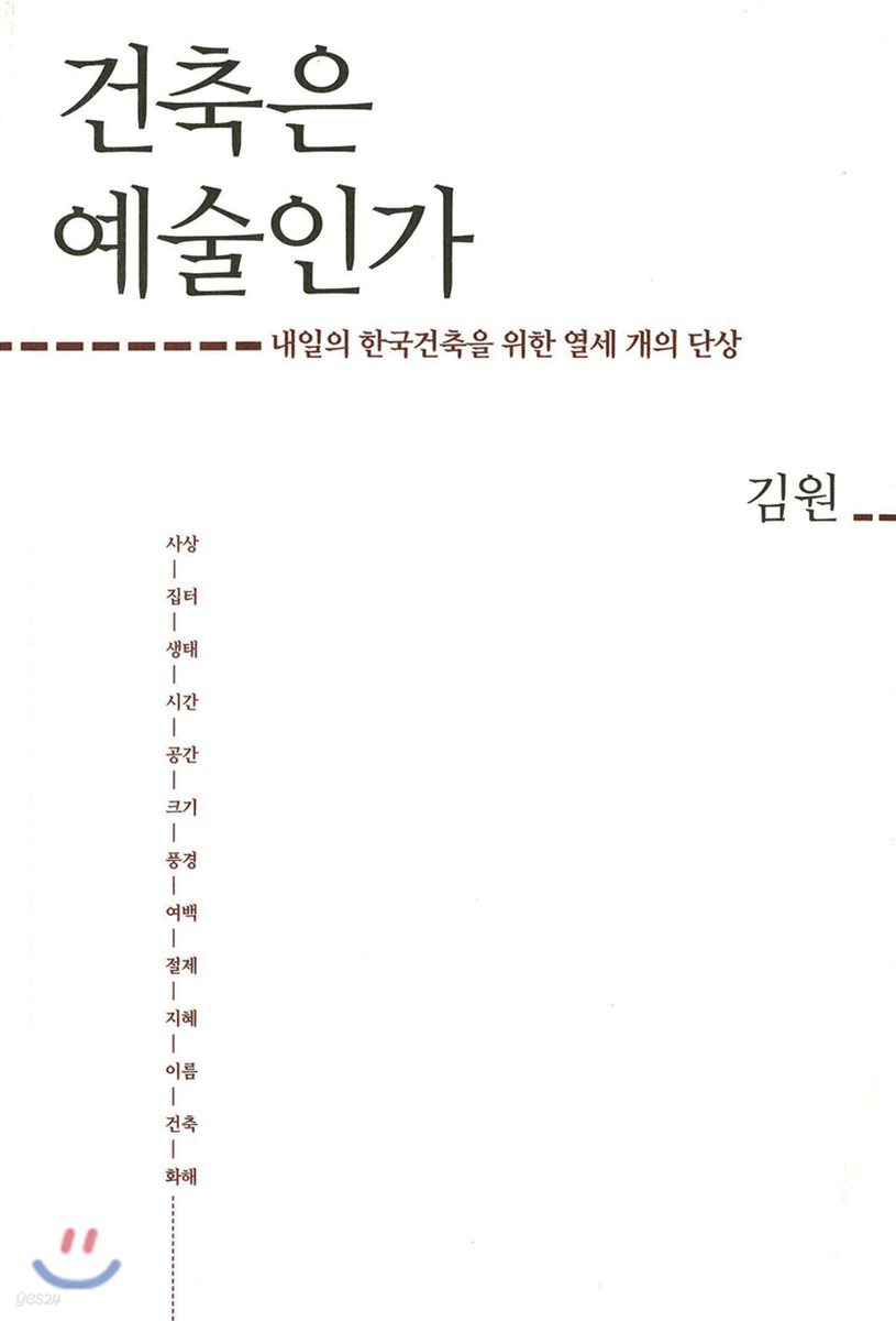 건축은 예술인가