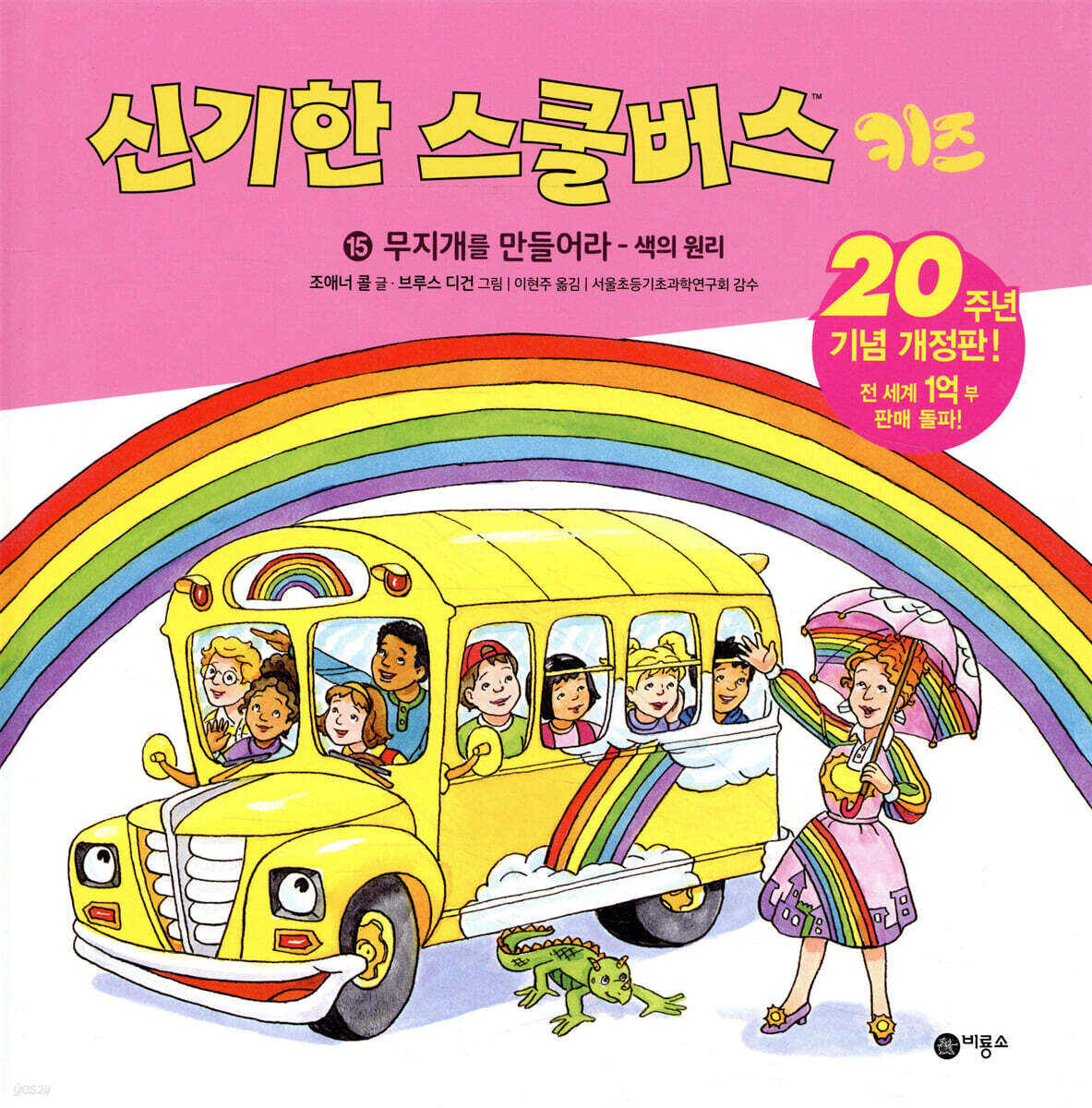 신기한 스쿨버스 키즈 15