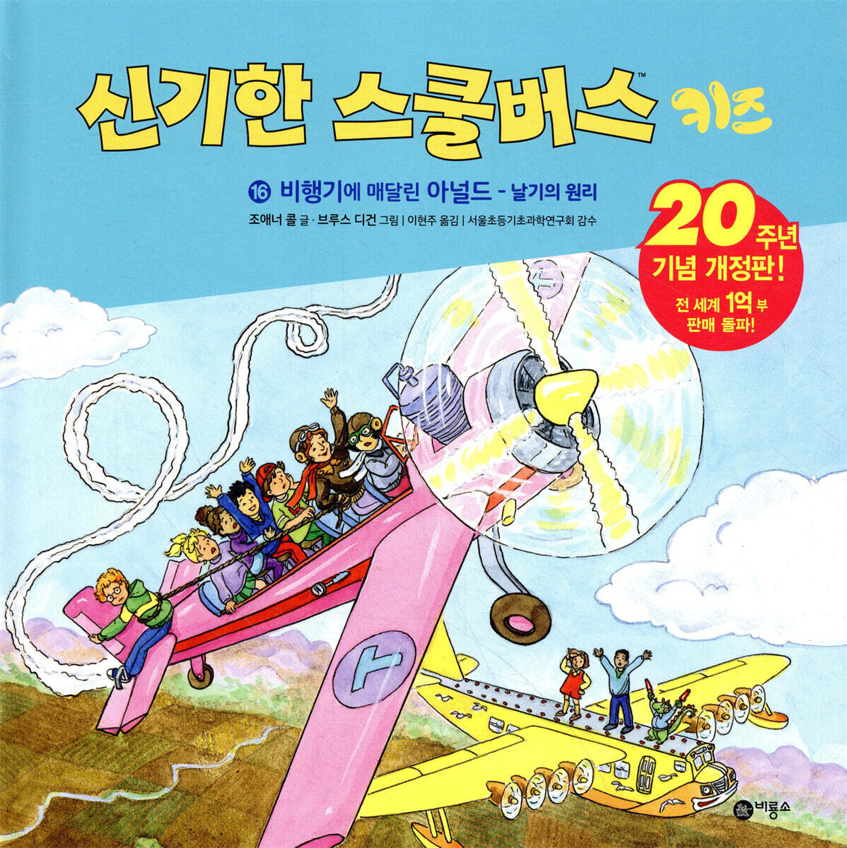 신기한 스쿨버스 키즈 16