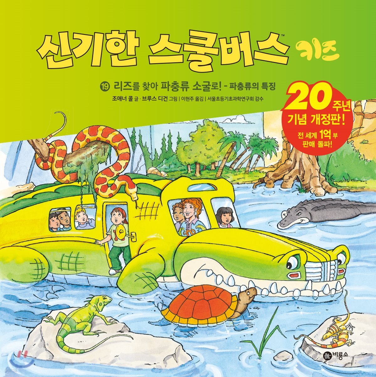 신기한 스쿨버스 키즈 19