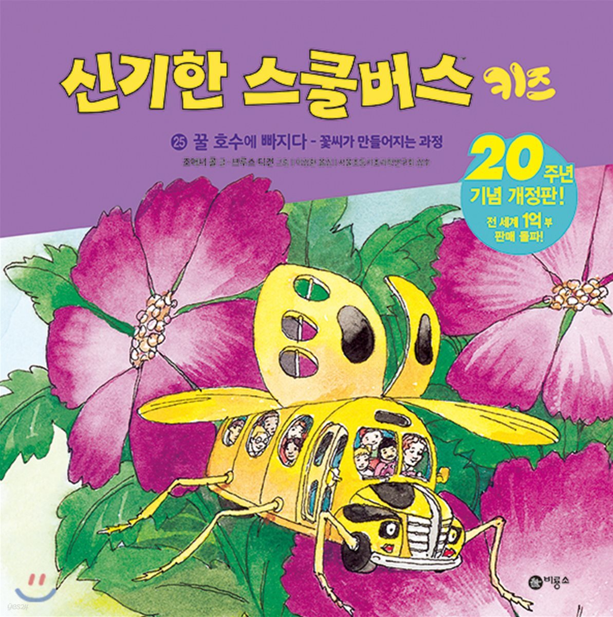 신기한 스쿨버스 키즈 25