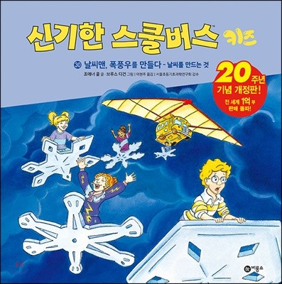 신기한 스쿨버스 키즈 30