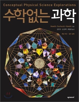 수학없는 과학