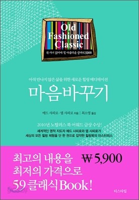 마음바꾸기