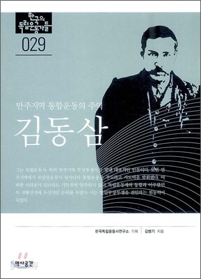 김동삼