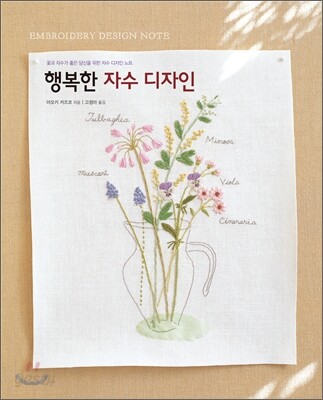 행복한 자수 디자인