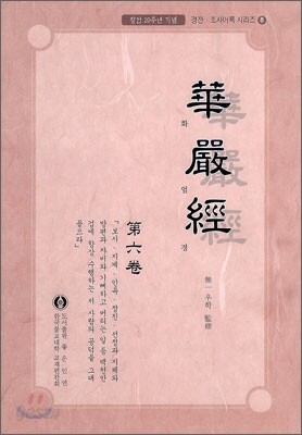 화엄경