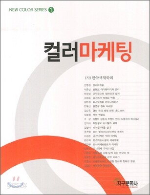 컬러마케팅
