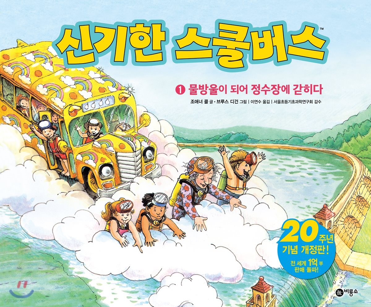 신기한 스쿨 버스 1
