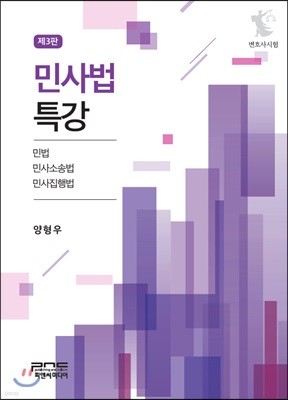 민사법특강