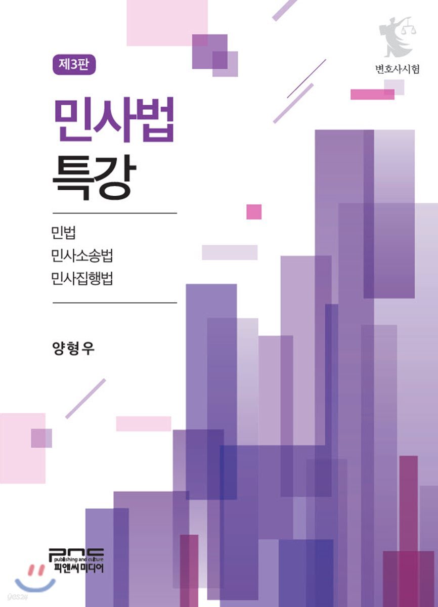민사법특강