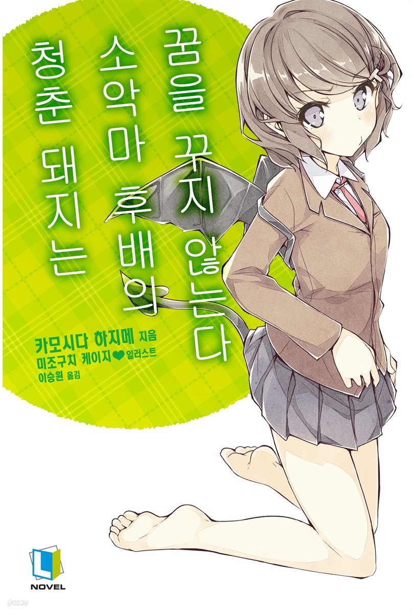 청춘 돼지는 소악마 후배의 꿈을 꾸지 않는다 - 청춘 돼지는 02