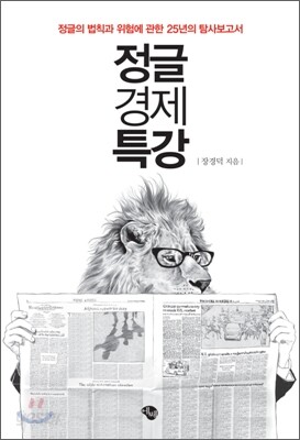 정글경제 특강