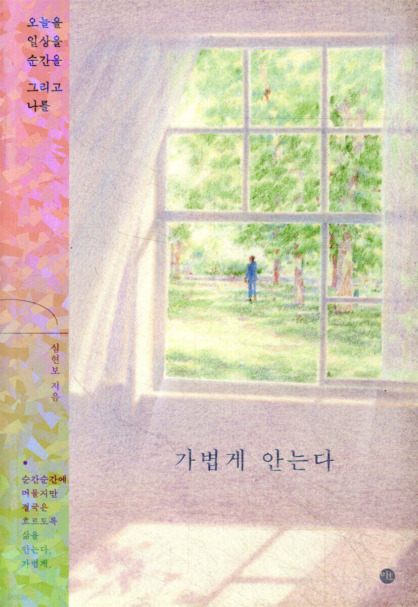 가볍게 안는다 (친필사인본)