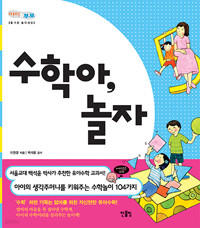 수학아, 놀자 (가정/상품설명참조/2)