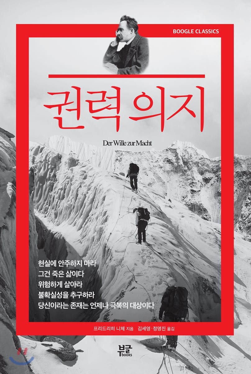 권력 의지