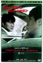 [미개봉 새것] 복수는 나의 것 SE (1Disc)