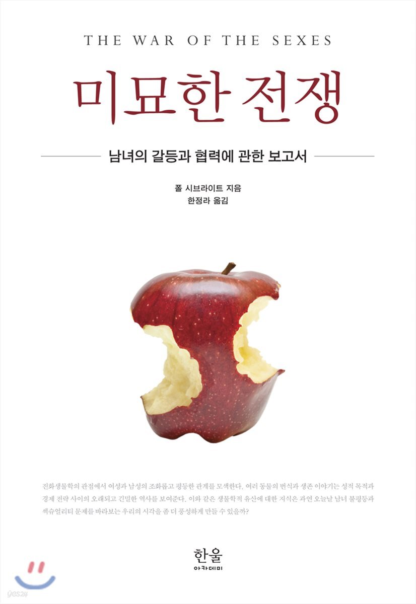 미묘한 전쟁