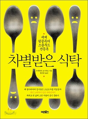 차별받은 식탁