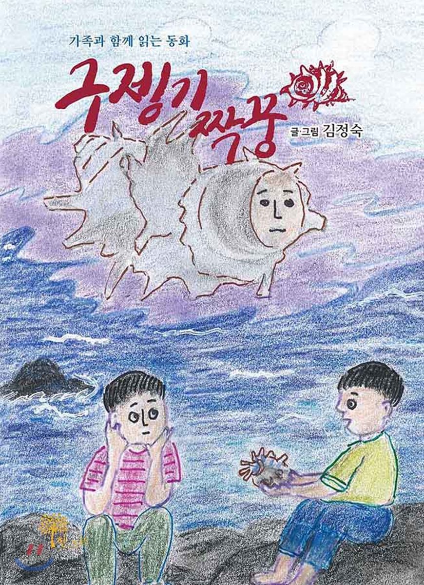 구젱기 짝꿍