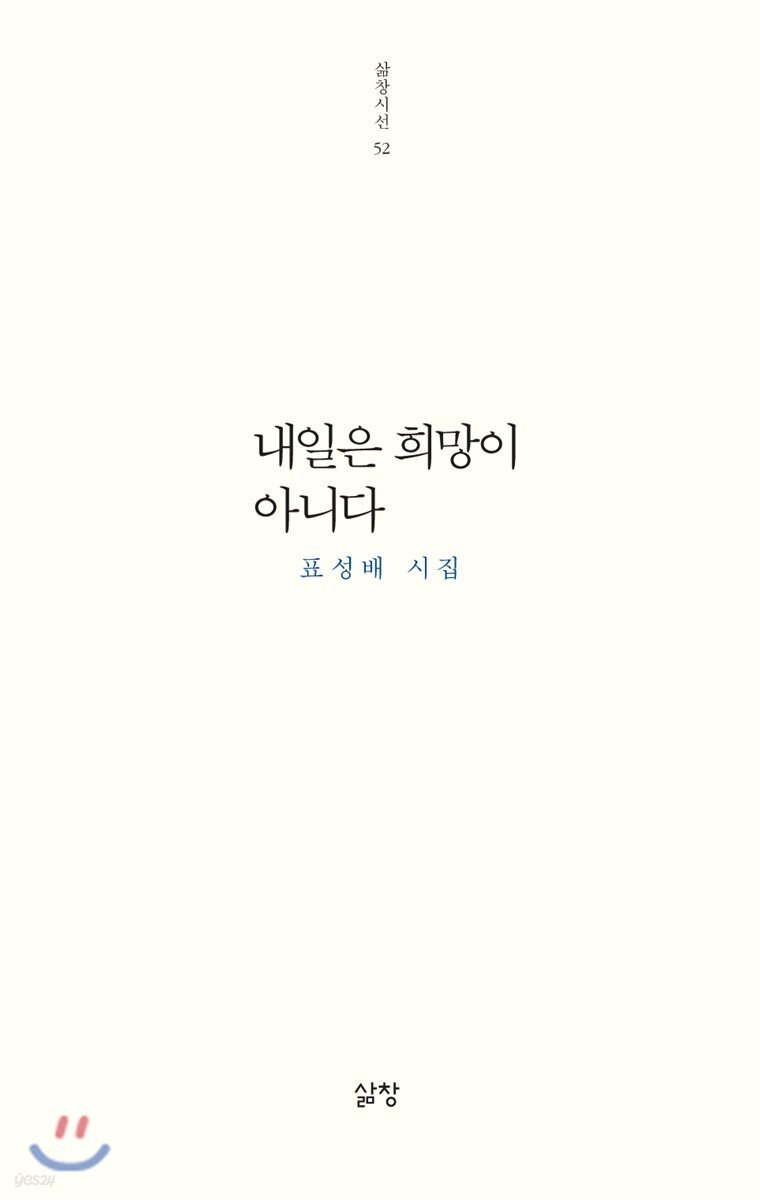 내일은 희망이 아니다 - 예스24