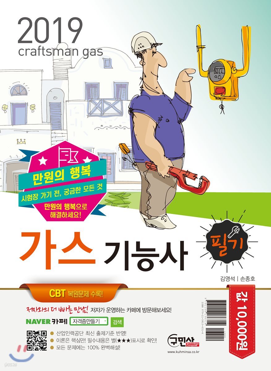 2019 만원의 행복 가스기능사 필기