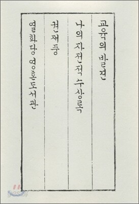 교육의 발견