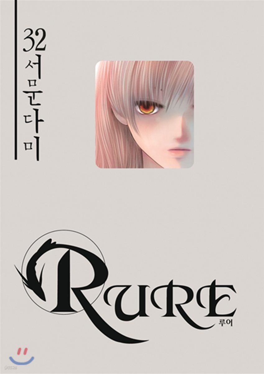 RURE 루어 32