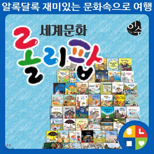 세계문화 롤리팝 본책45권 가이드북1권 세이펜가능