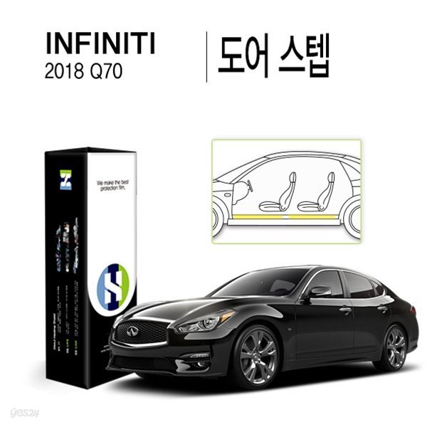 [힐링쉴드]인피니티 2018 Q70 도어 스텝 PPF 자동차 스크래치 방지 보호필름 8매(HS1766459)